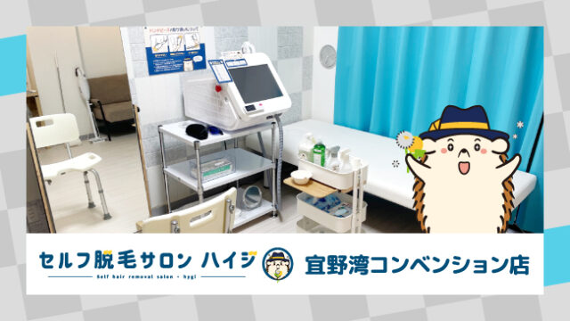 完全無人のセルフ脱毛サロン「ハイジ」、宜野湾コンベンション店が2022年11月1日オープン！のメイン画像