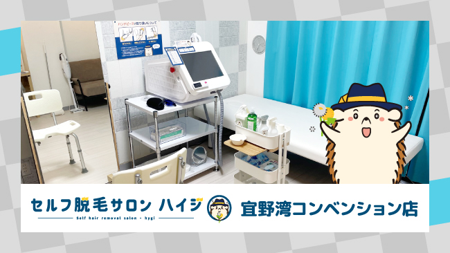 完全無人のセルフ脱毛サロン「ハイジ」、宜野湾コンベンション店が2022年11月1日オープン！のメイン画像