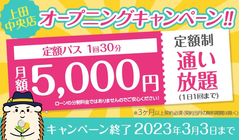 長野県初！完全無人のセルフ脱毛サロン「ハイジ」、上田中央店が2022年12月3日オープン！のサブ画像4