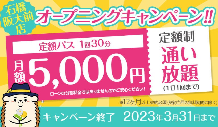 完全無人のセルフ脱毛サロン「ハイジ」、石橋阪大前店が2022年12月26日オープン!のサブ画像3