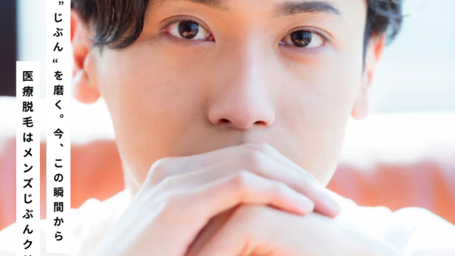 メンズじぶんクリニックイメージ