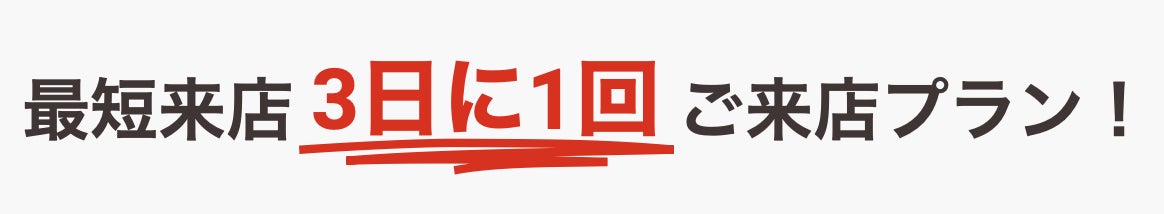 【業界革命】最短脱毛！爆速脱毛プラン！メンズNAXが脱毛業界初の新提案！のサブ画像2