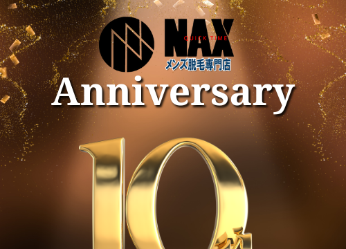 【10年続くメンズ脱毛店】メンズNAXがお客様に選ばれ続けている人気の理由！のメイン画像