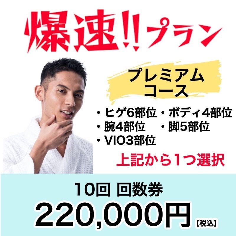 【10年続くメンズ脱毛店】メンズNAXがお客様に選ばれ続けている人気の理由！のサブ画像5