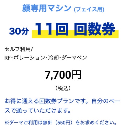 【700円】渋谷でダーマペン/ハイフ/脱毛が出来るメンズ専門のNAX渋谷店のサブ画像3
