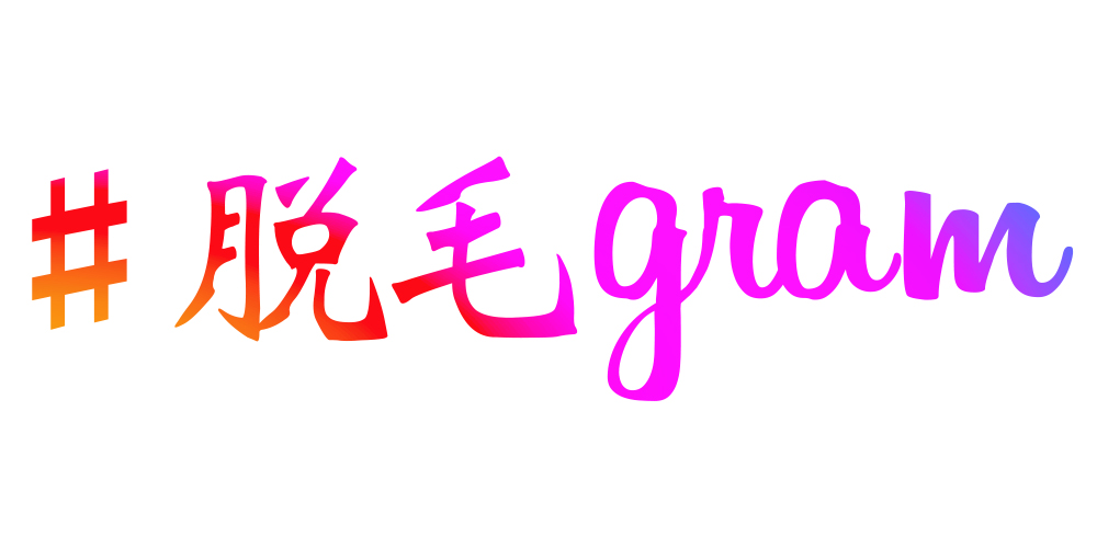 1000円メンズ脱毛が予約殺到！『#メンズ脱毛gram』がメンズVIO脱毛ってアリ？ナシ？10代〜30代女性にアンケートを実施のメイン画像