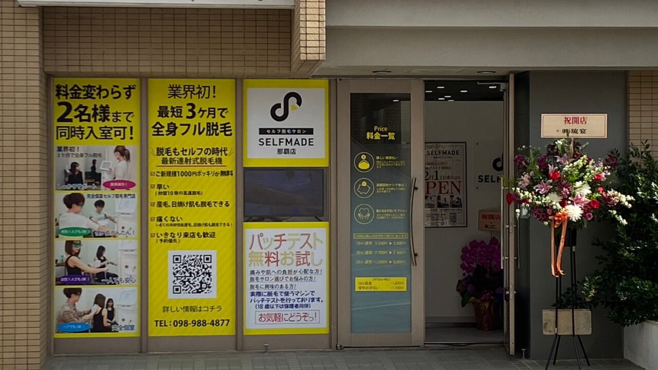 「SELFMADE 那覇店」2023年2月1日オープン！のメイン画像