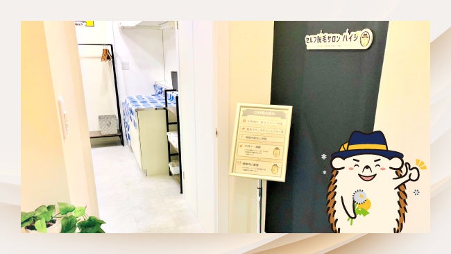 完全無人のセルフ脱毛サロン「ハイジ」、南越谷駅前店が2023年2月10日オープン!のサブ画像3