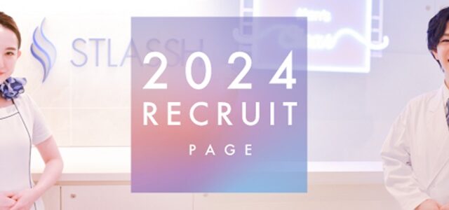 株式会社クリア「メンズクリア×ストラッシュ」2024年度新卒採用のエントリーを開始！のメイン画像