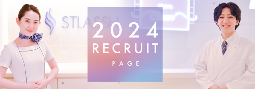株式会社クリア「メンズクリア×ストラッシュ」2024年度新卒採用のエントリーを開始！のメイン画像