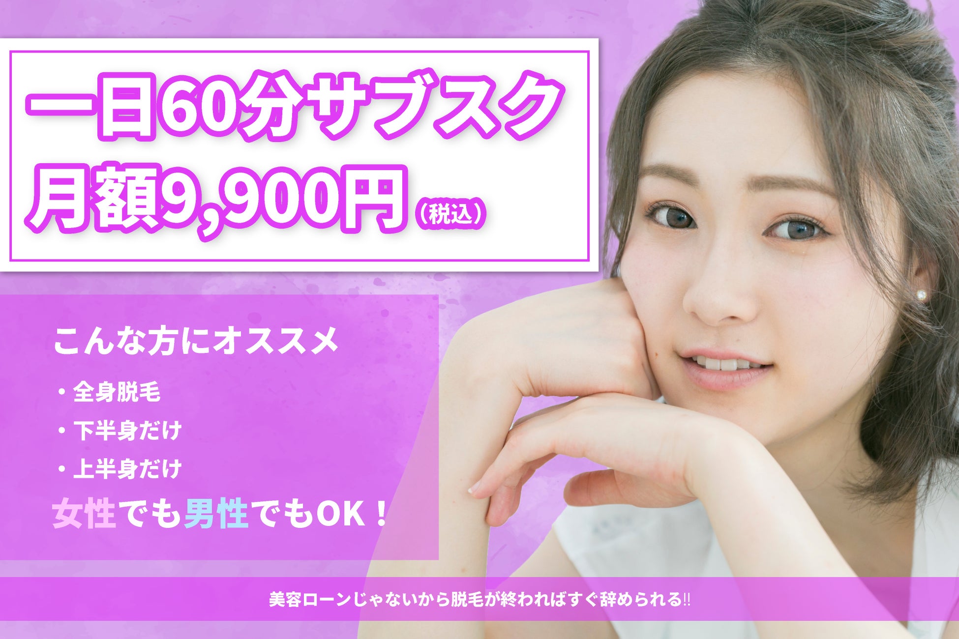 完全無人のセルフ脱毛サロン「SOLOMO(ソロモ)」1号店が池袋でOPEN!のサブ画像3