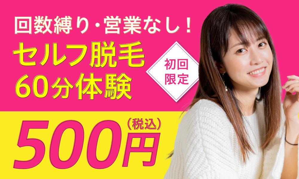 完全無人のセルフ脱毛サロン「SOLOMO(ソロモ)」1号店が池袋でOPEN!のサブ画像7