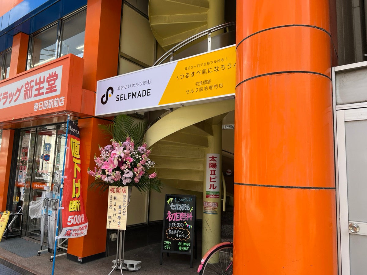「SELFMADE 春日原店」2023年4月17日オープン!のサブ画像1