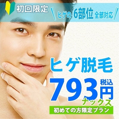 【脱毛男子の街渋谷】メンズNAX渋谷店が4月24日より定休日なしの全日営業に変わります!のサブ画像3