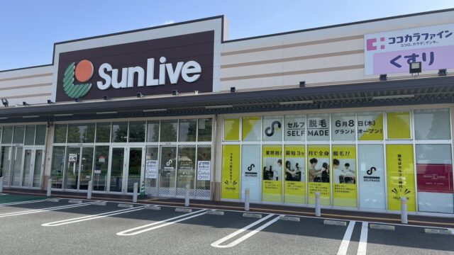 「SELFMADE サンリブしみず店」2023年6月8日オープン！のメイン画像