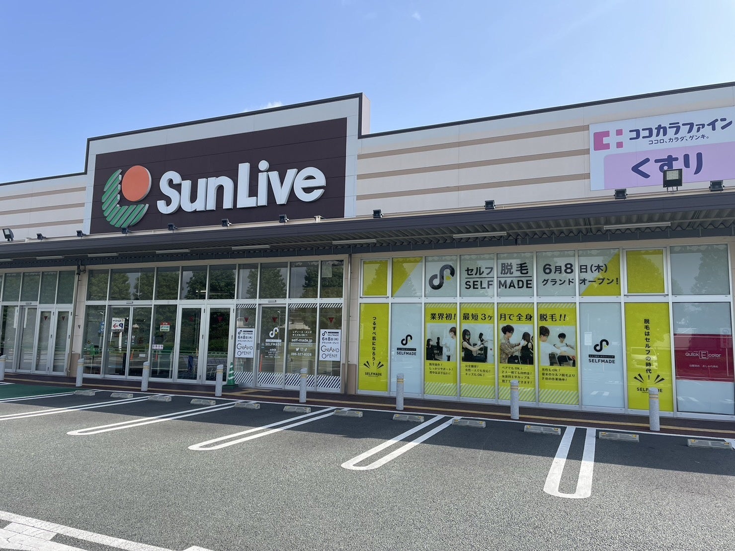 「SELFMADE サンリブしみず店」2023年6月8日オープン!のサブ画像1