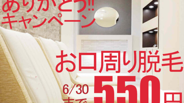 佐賀県内にて世界初ビーム脱毛施術を取り入れて開業した「脱毛&育毛専門サロンDr.Reverse」が夏本番に向けて6月末まで1回550円のお得なご愛顧感謝脱毛キャンペーンを実施中。のメイン画像