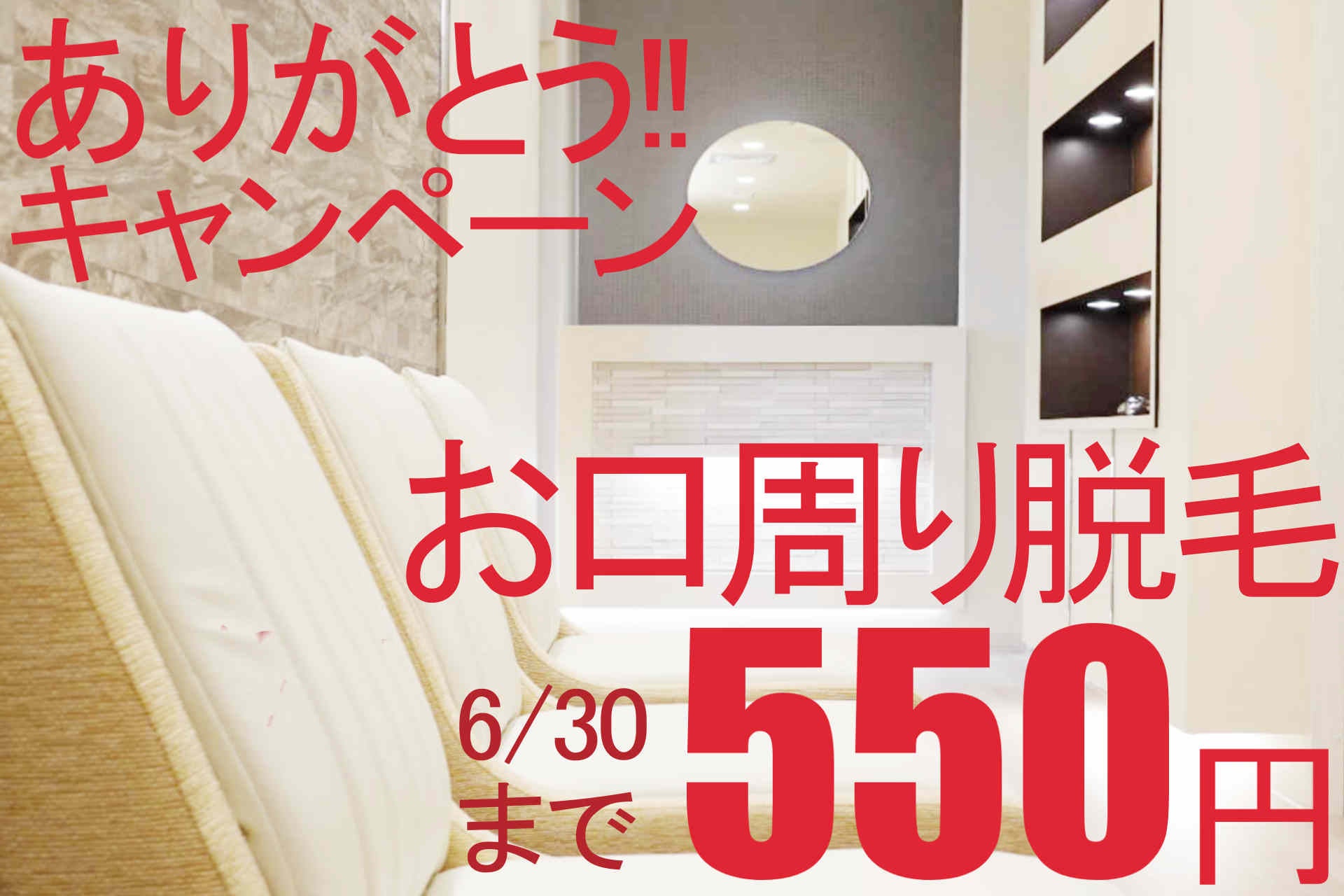 佐賀県内にて世界初ビーム脱毛施術を取り入れて開業した「脱毛&育毛専門サロンDr.Reverse」が夏本番に向けて6月末まで1回550円のお得なご愛顧感謝脱毛キャンペーンを実施中。のサブ画像1