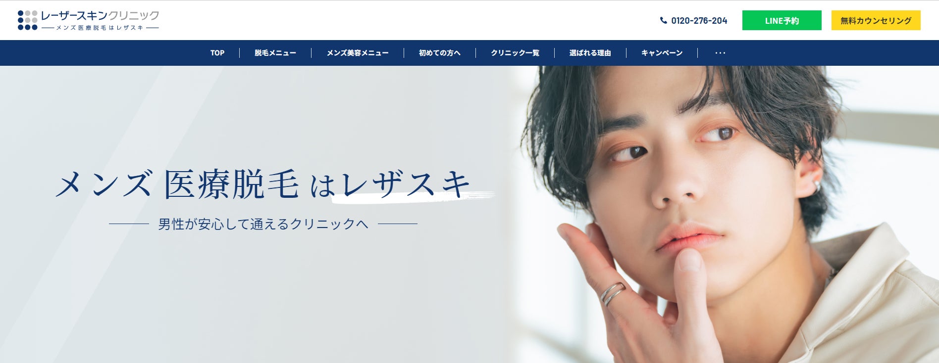 レーザースキンクリニック(レザスキ)ロゴおよびWebサイトリニューアルのお知らせのサブ画像1