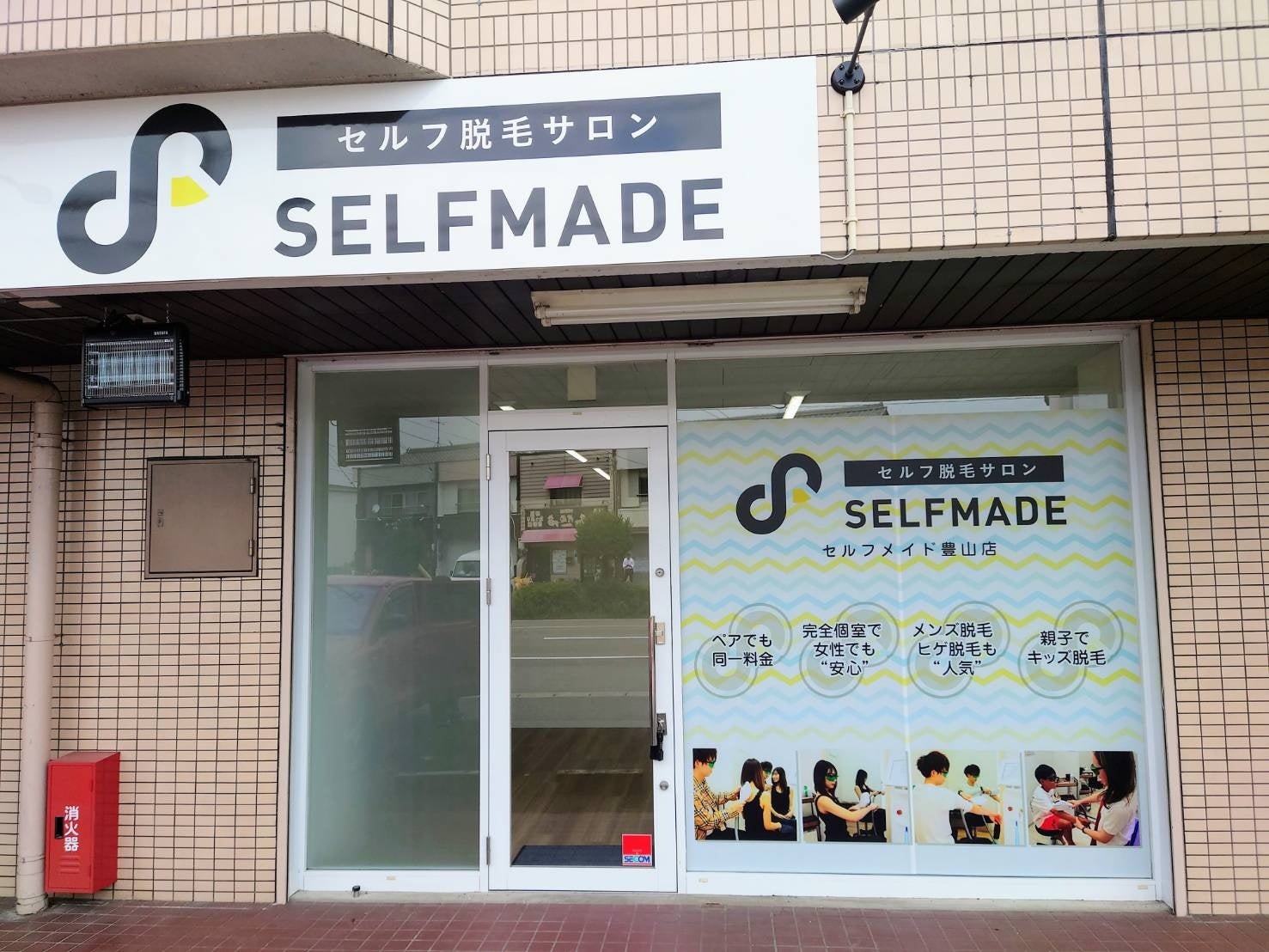 「SELFMADE 豊山店」2023年7月14日オープン！のサブ画像1