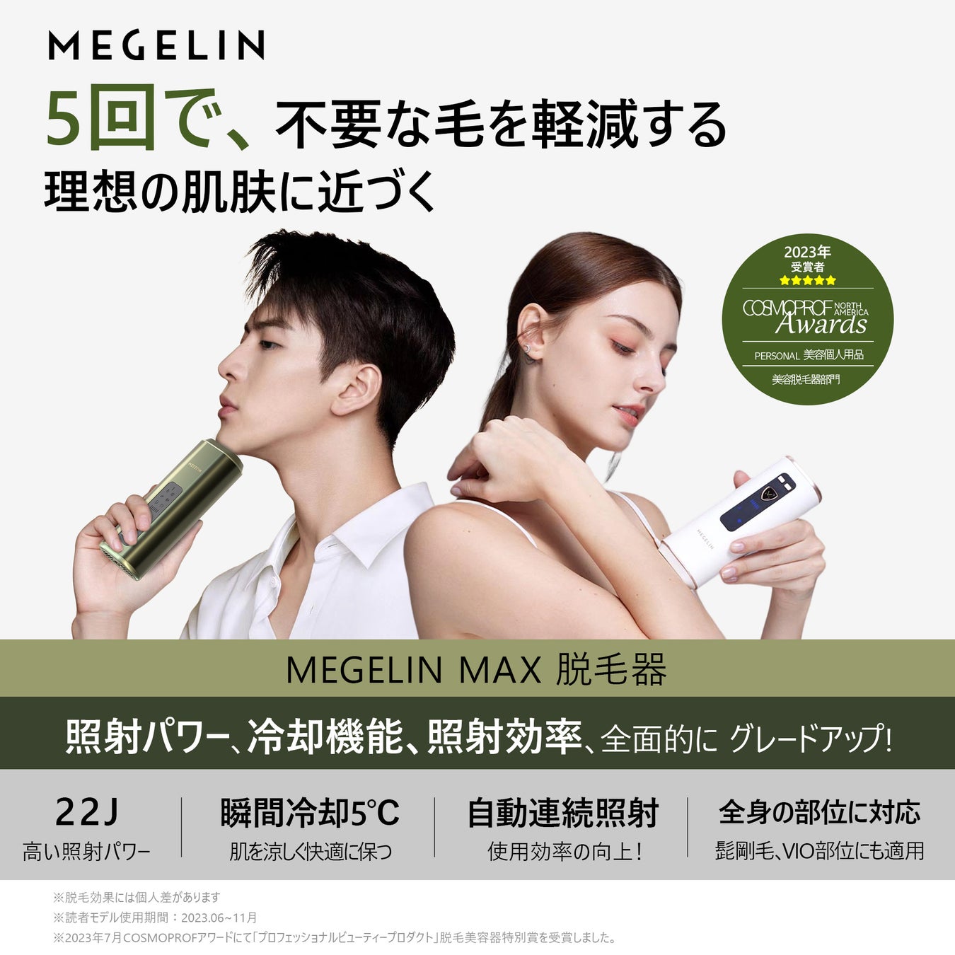 「男性脱毛の福音」MEGELIN MAX POWER脱毛器、新登場!!北米地域で大人気の商品がついに登場しました!のサブ画像2