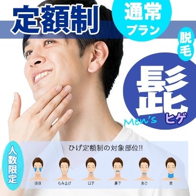 【五反田初！】メンズ脱毛&セルフ脱毛のハイブリットメンズサロンが8月4日OPEN！のサブ画像5