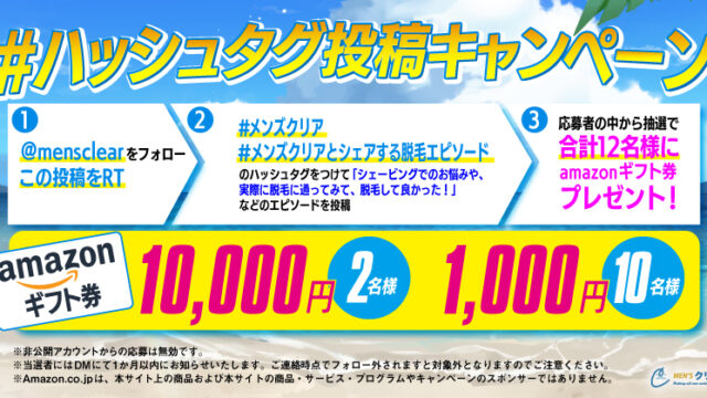 夏のメンズ脱毛を応援！「メンズクリア☆サマーキャンペーン」を開催！のメイン画像